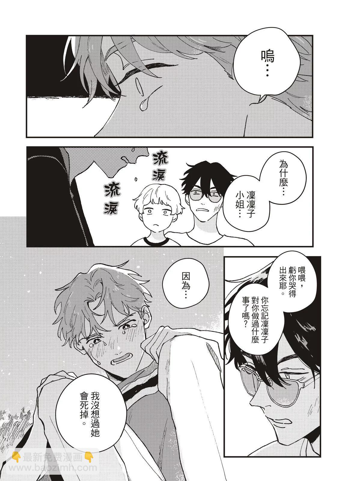 墮落家族論 - 第03話 - 4
