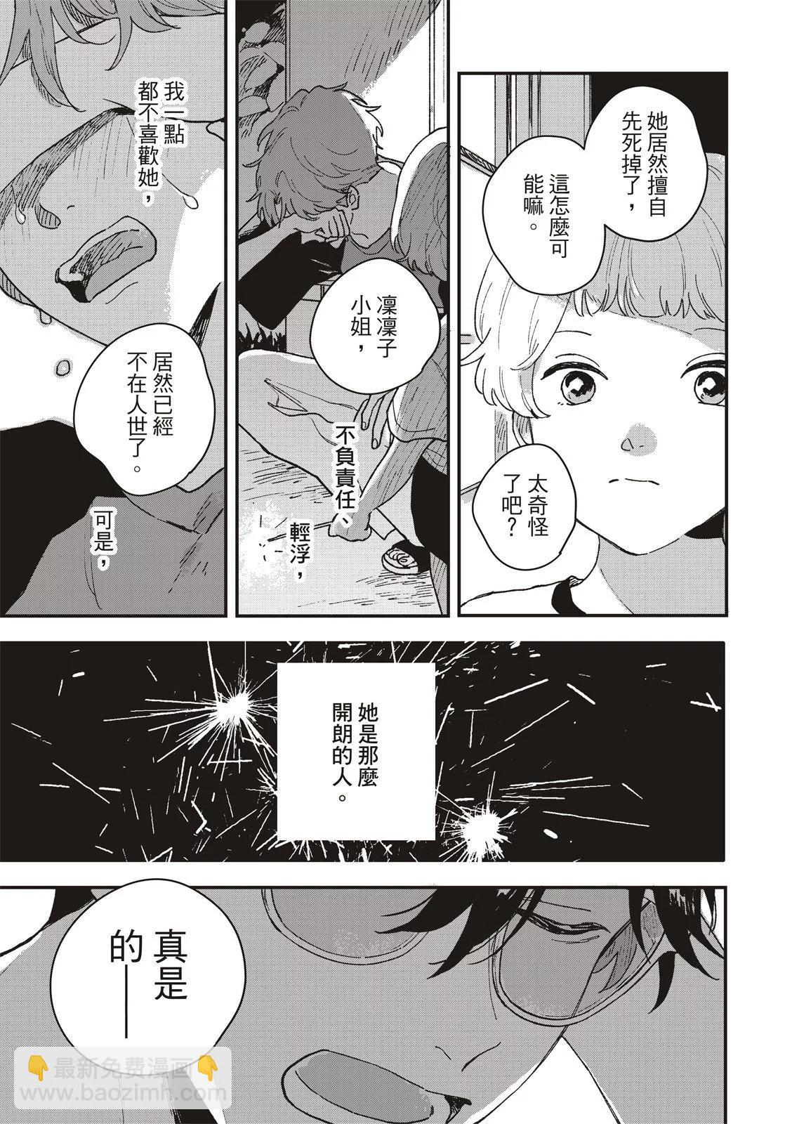 墮落家族論 - 第03話 - 5