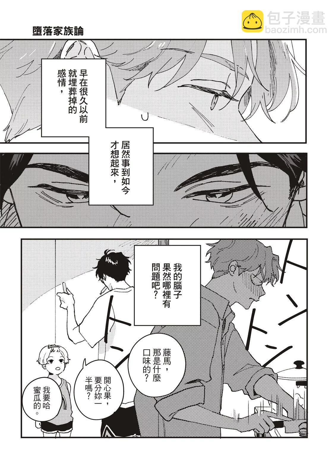 墮落家族論 - 第03話 - 5