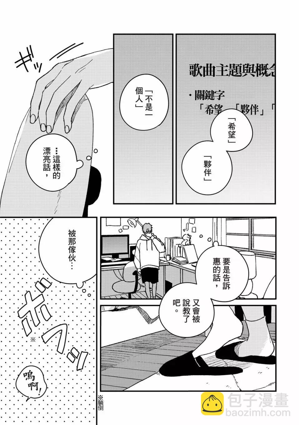 墮落家族論 - 第05話 - 4