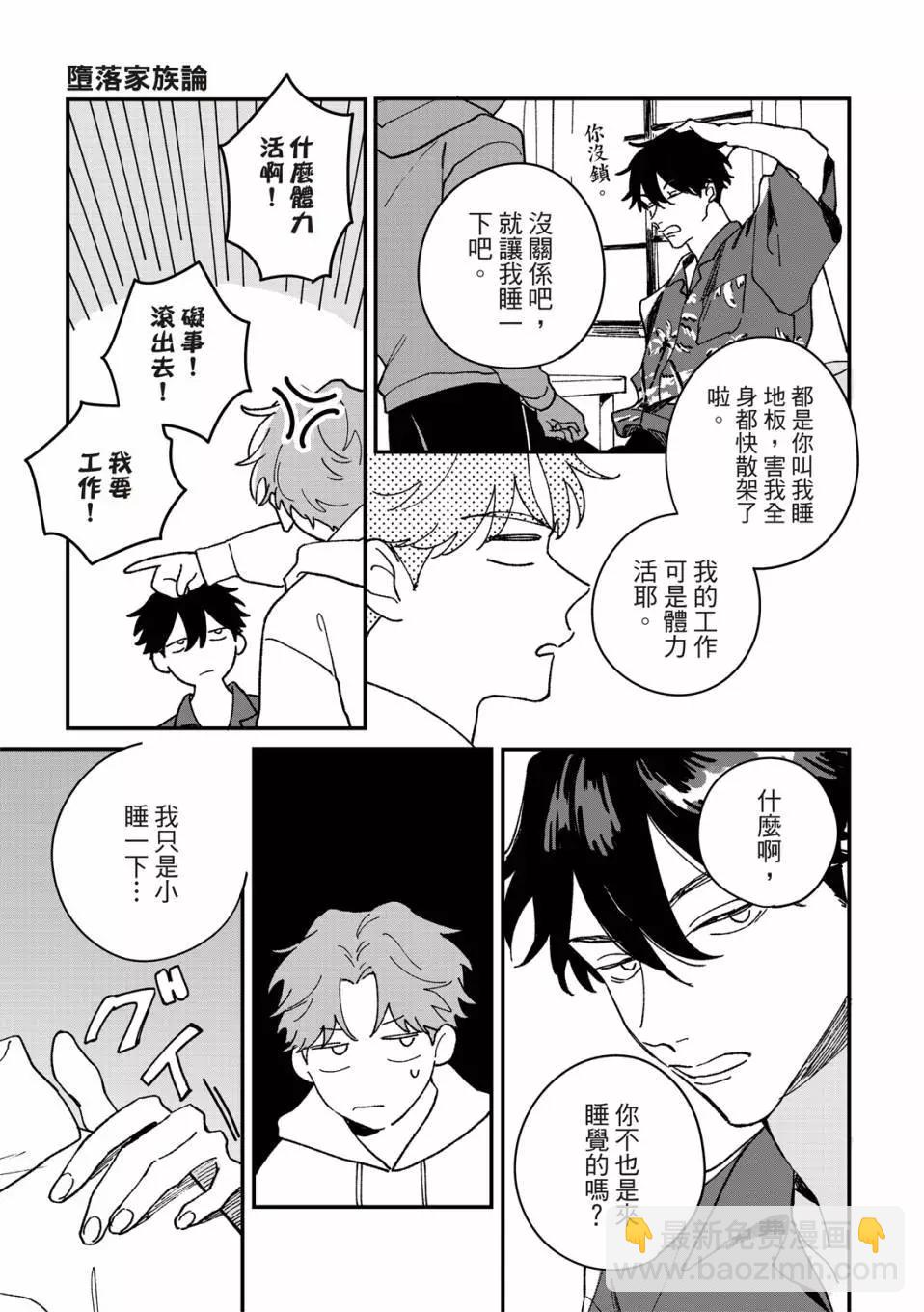 墮落家族論 - 第05話 - 6