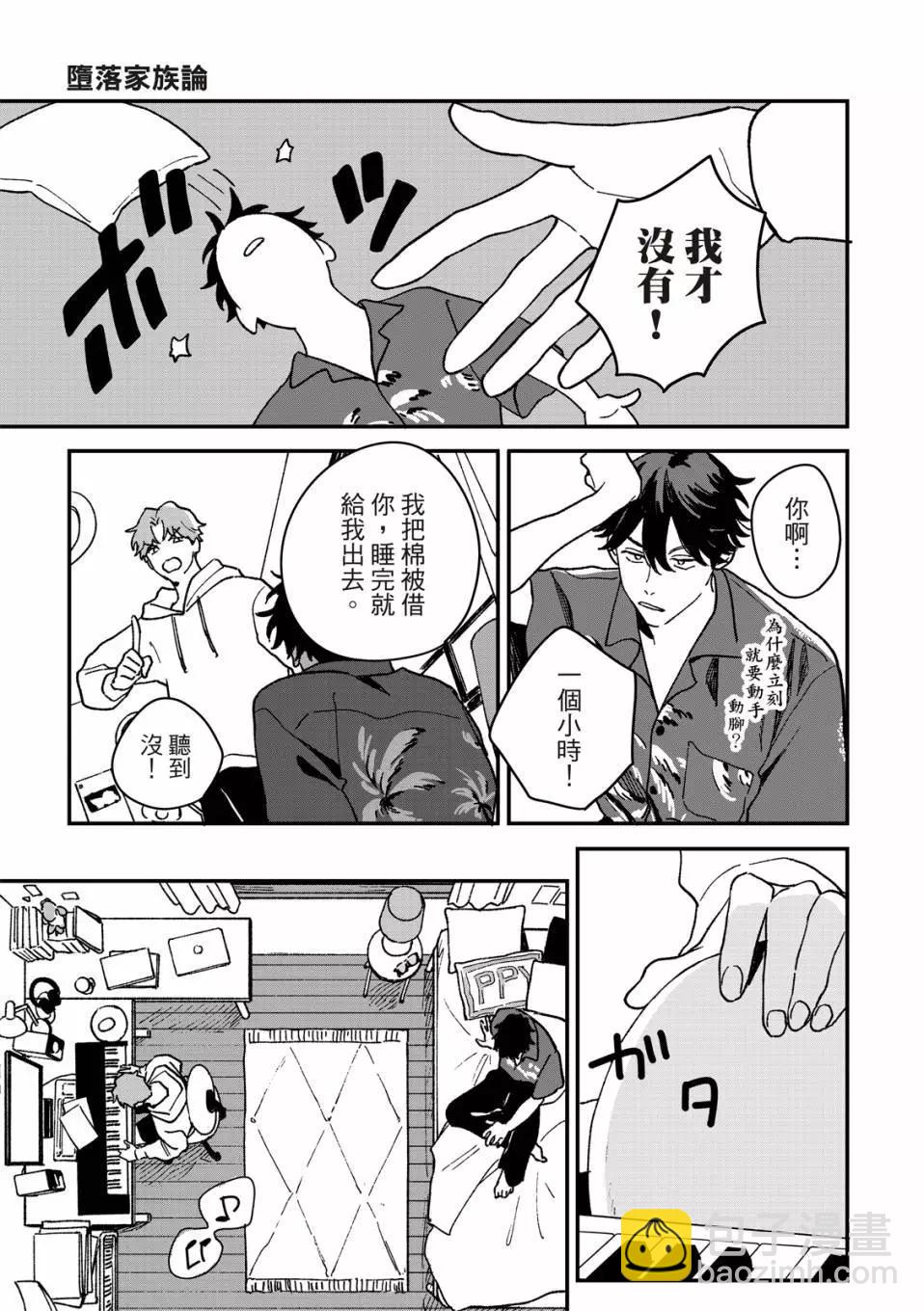墮落家族論 - 第05話 - 2