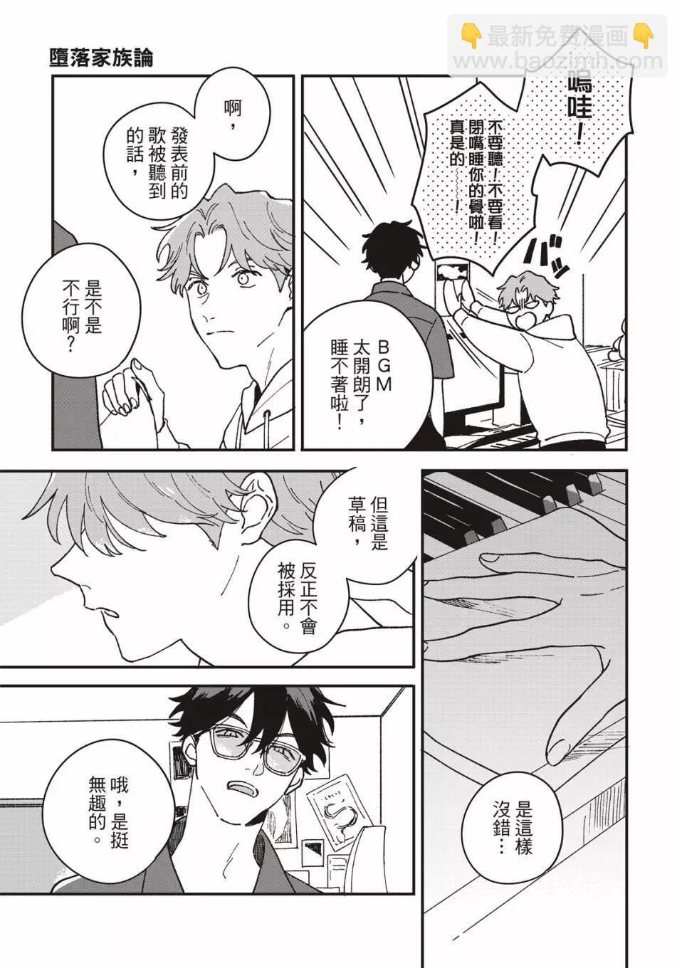 墮落家族論 - 第05話 - 4
