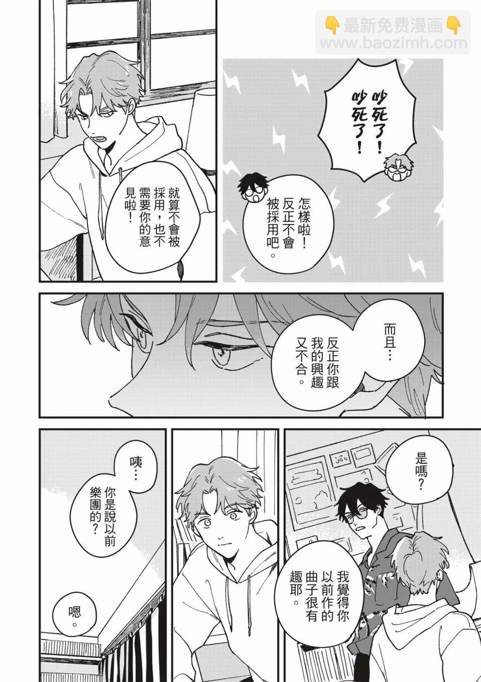 墮落家族論 - 第05話 - 5