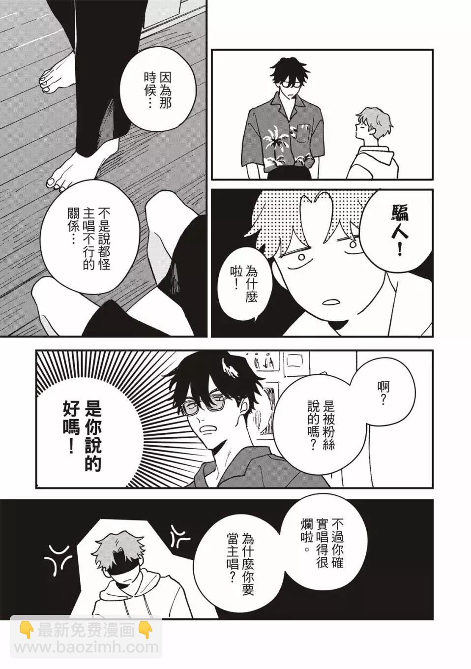 墮落家族論 - 第05話 - 6