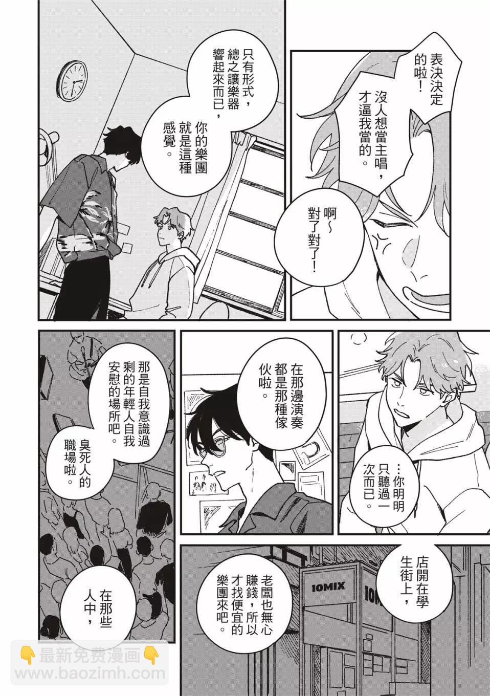 墮落家族論 - 第05話 - 1