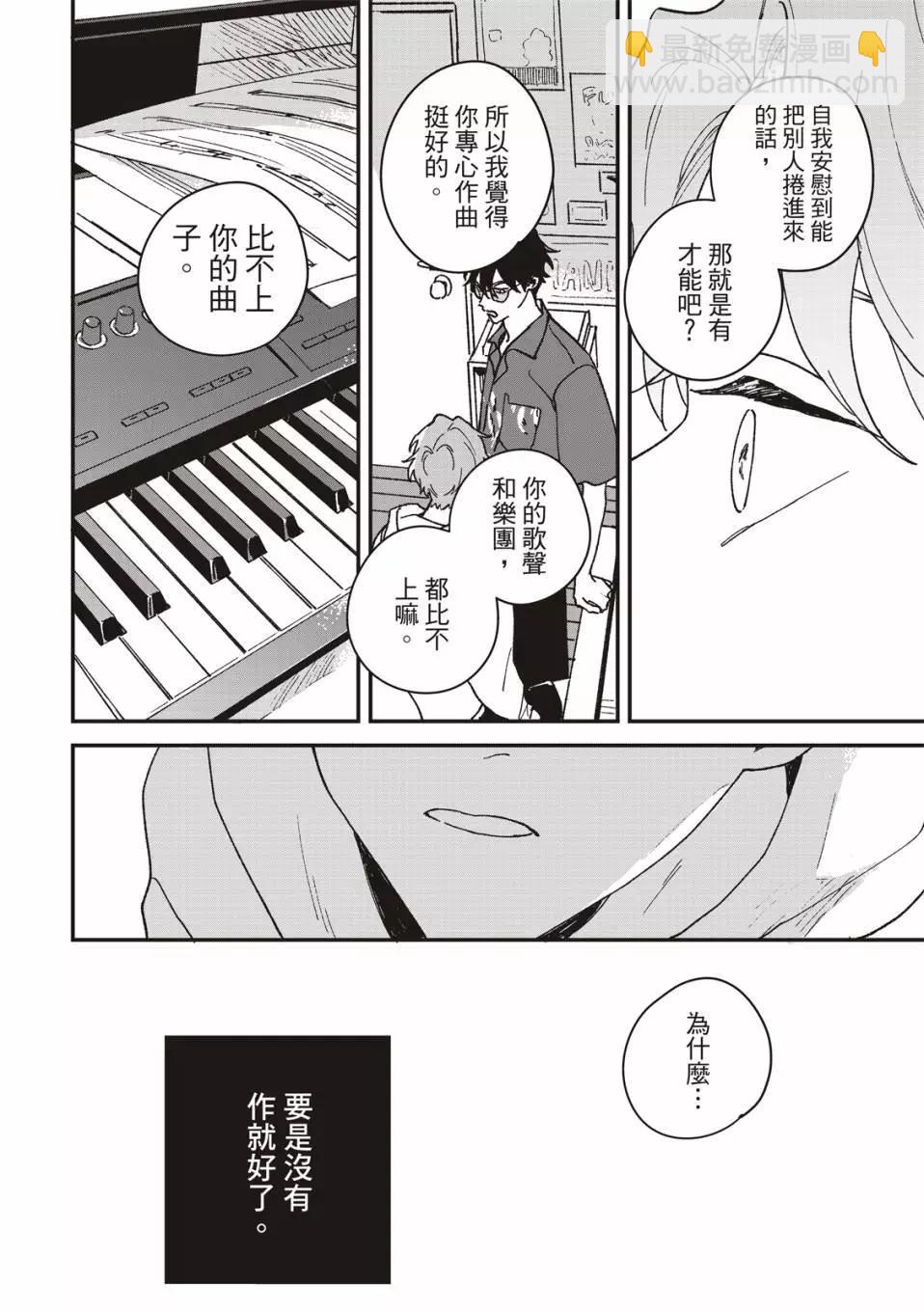 墮落家族論 - 第05話 - 3