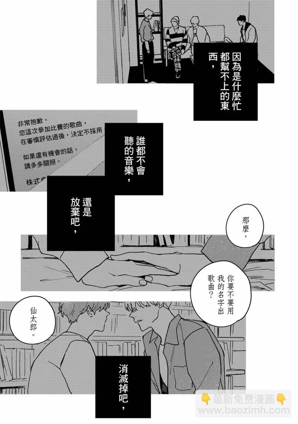 墮落家族論 - 第05話 - 4