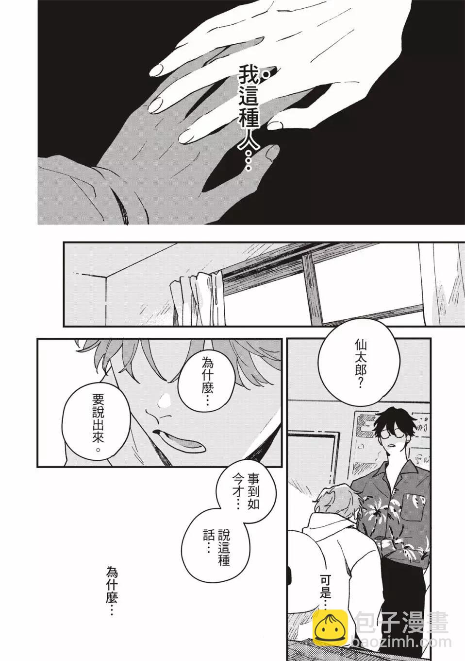 墮落家族論 - 第05話 - 5