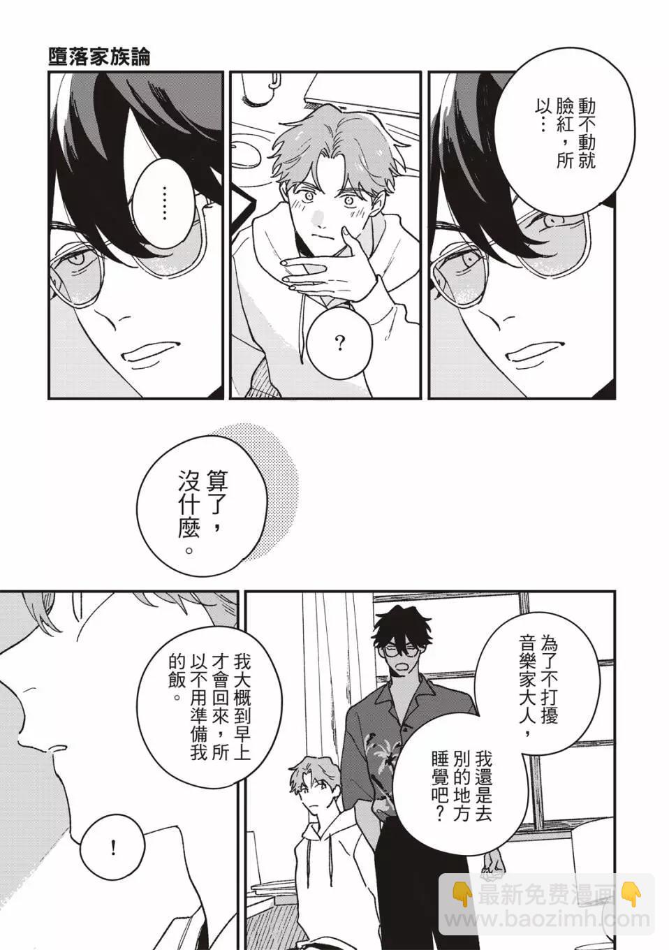 墮落家族論 - 第05話 - 2