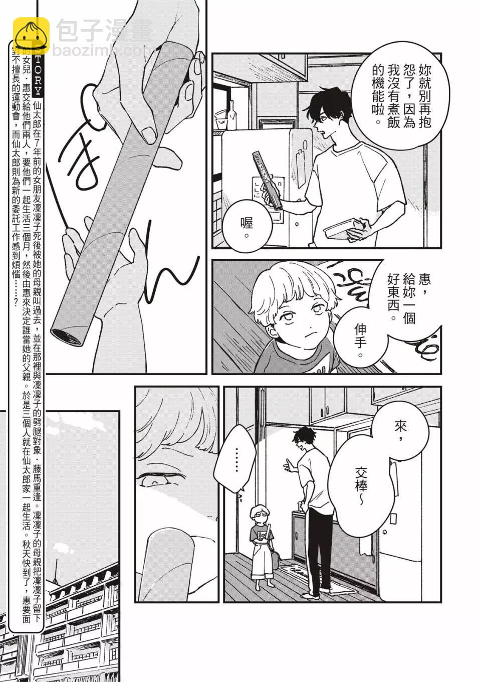 墮落家族論 - 第05話 - 4