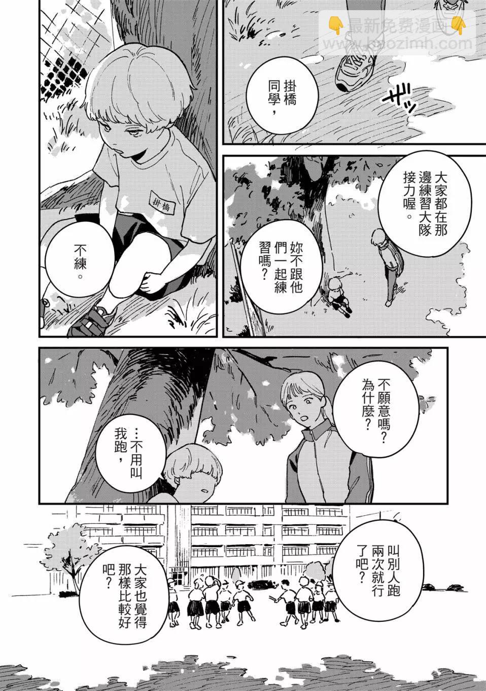墮落家族論 - 第05話 - 5