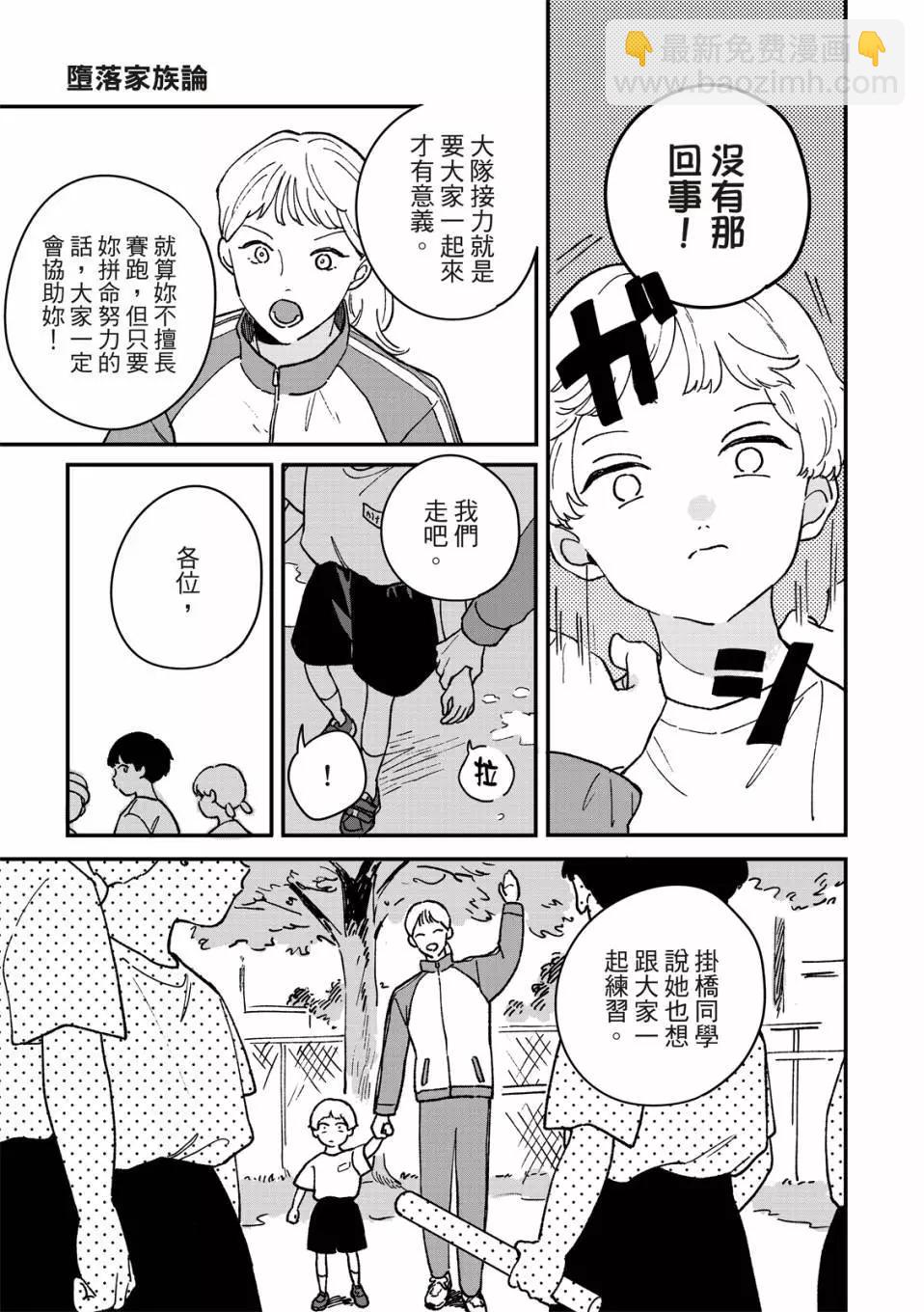 墮落家族論 - 第05話 - 6