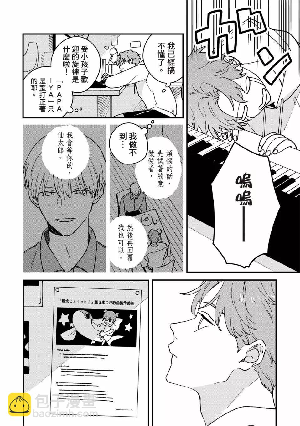 墮落家族論 - 第05話 - 3