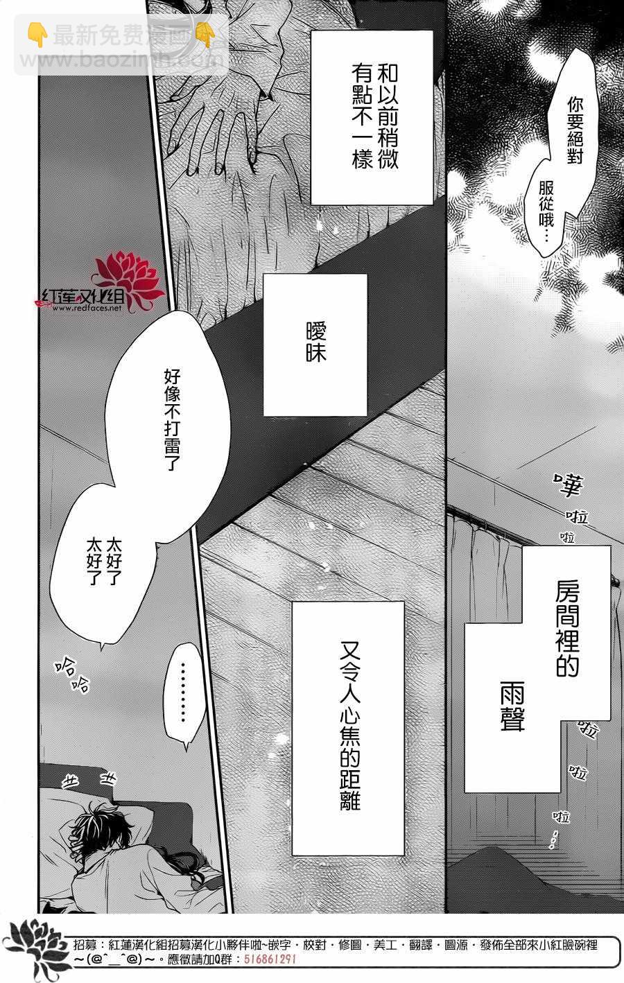 墮落jk與廢人老師 - 第27話 - 4