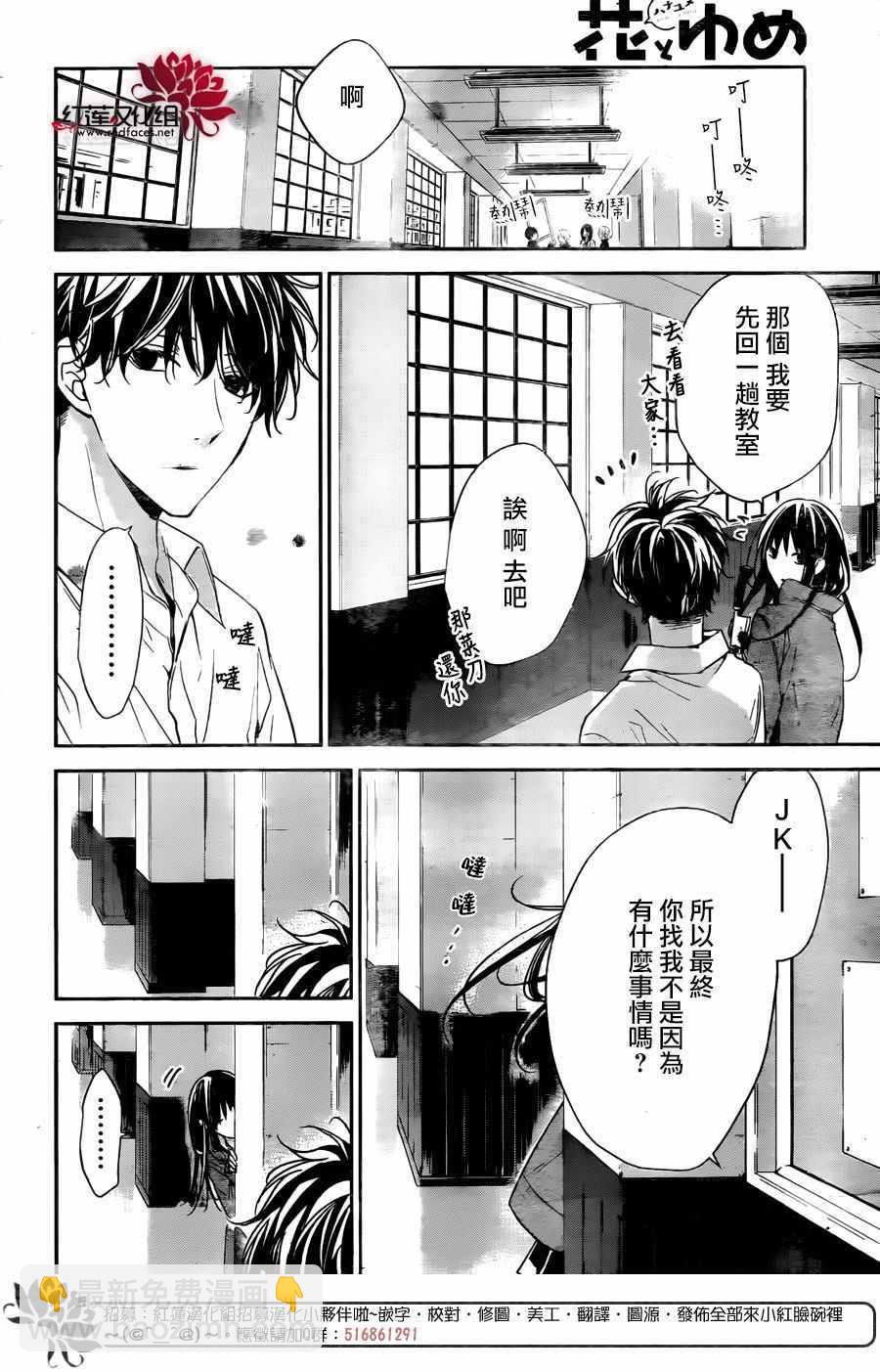 墮落jk與廢人老師 - 第29話 - 1