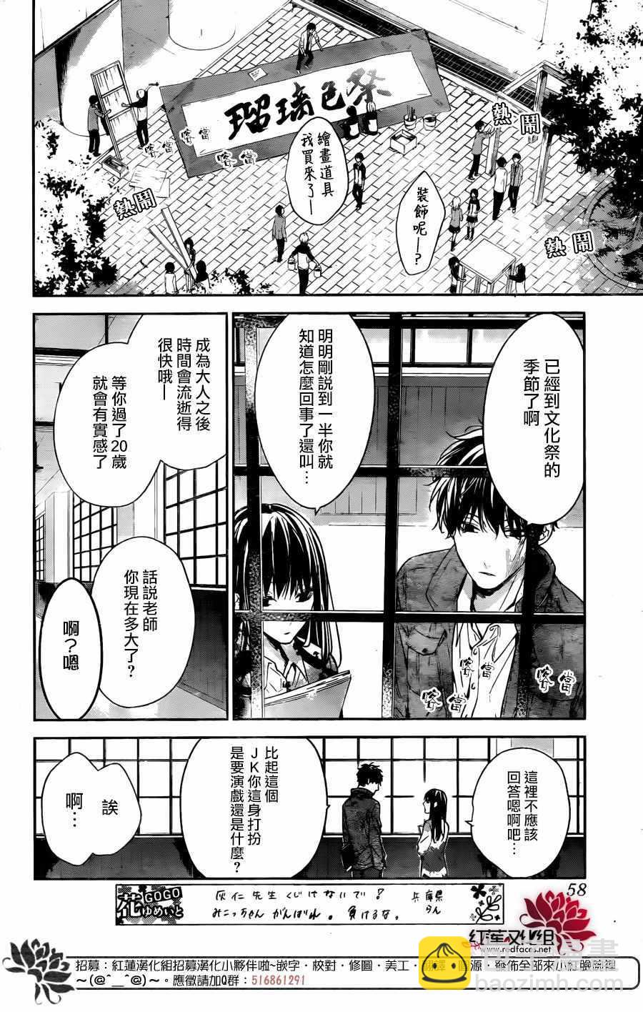 墮落jk與廢人老師 - 第29話 - 4