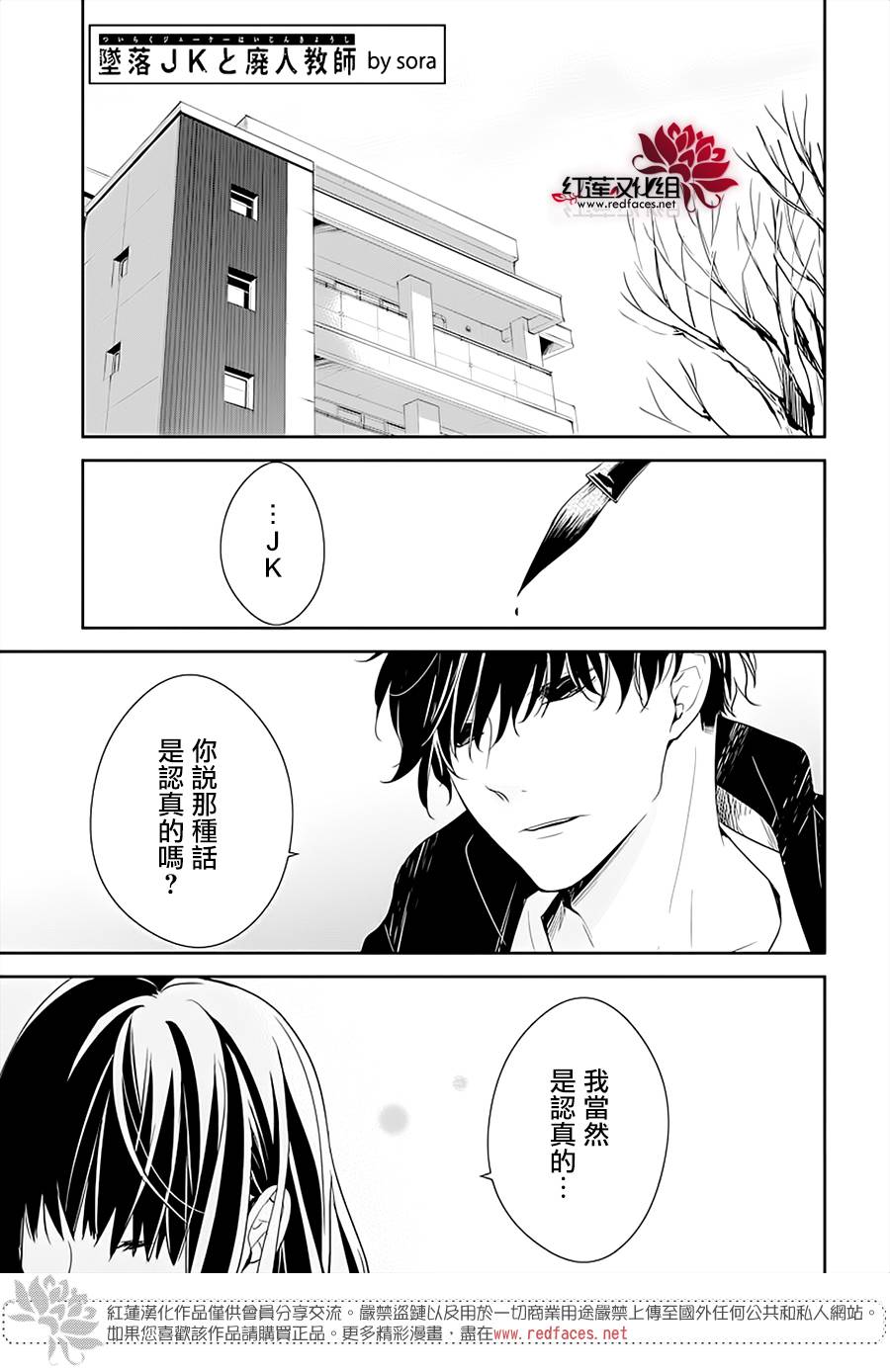 墮落jk與廢人老師 - 第44話 - 1