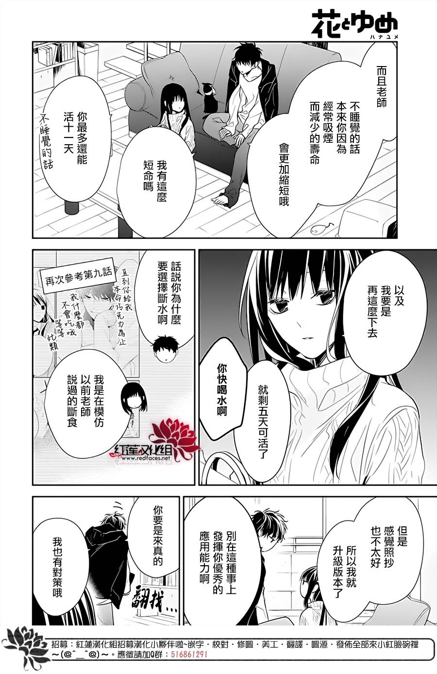 墮落jk與廢人老師 - 第44話 - 2