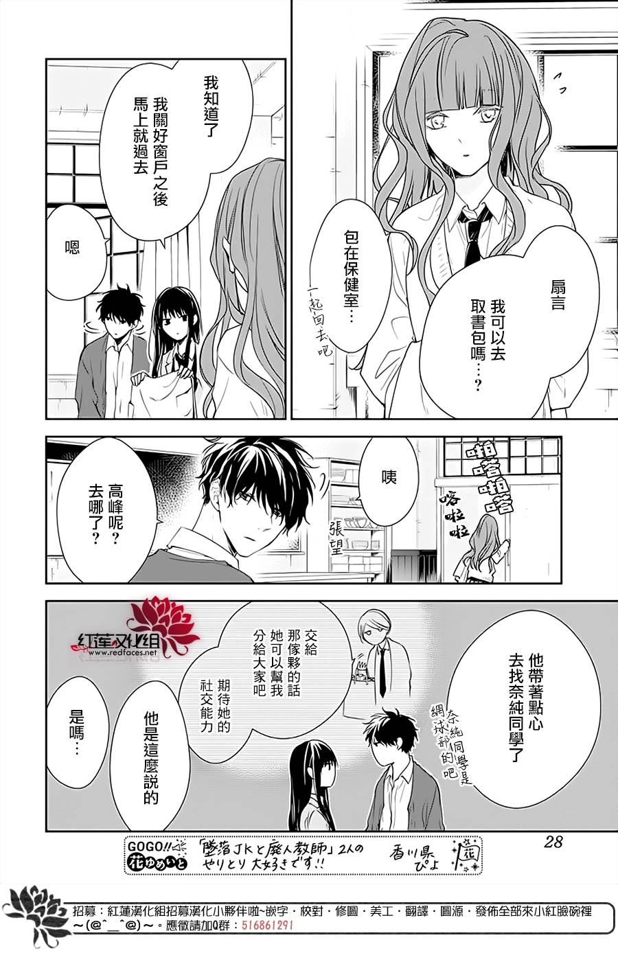 墮落jk與廢人老師 - 第46話 - 5