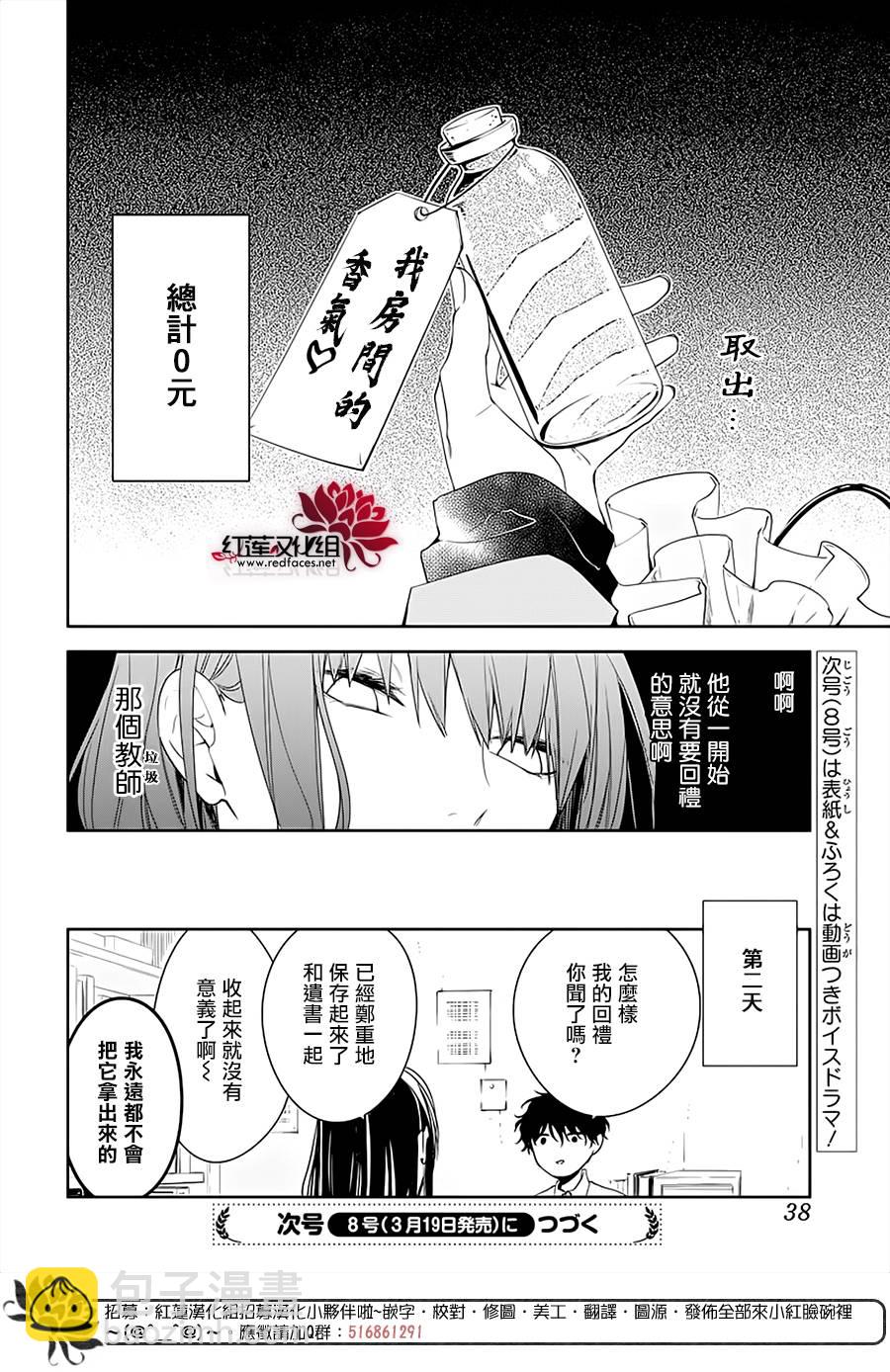 墮落jk與廢人老師 - 第46話 - 3