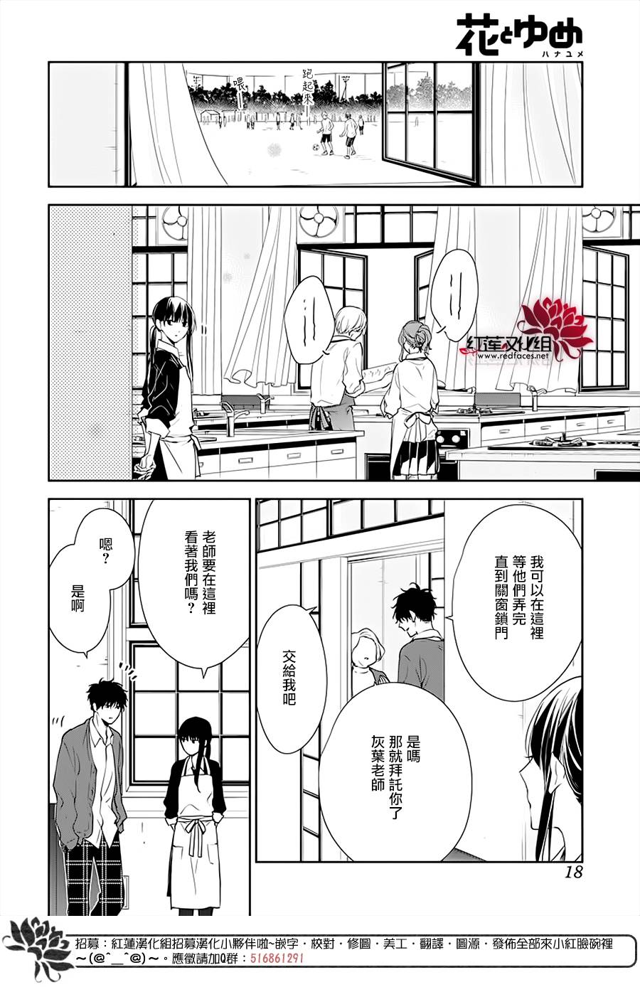 墮落jk與廢人老師 - 第46話 - 1