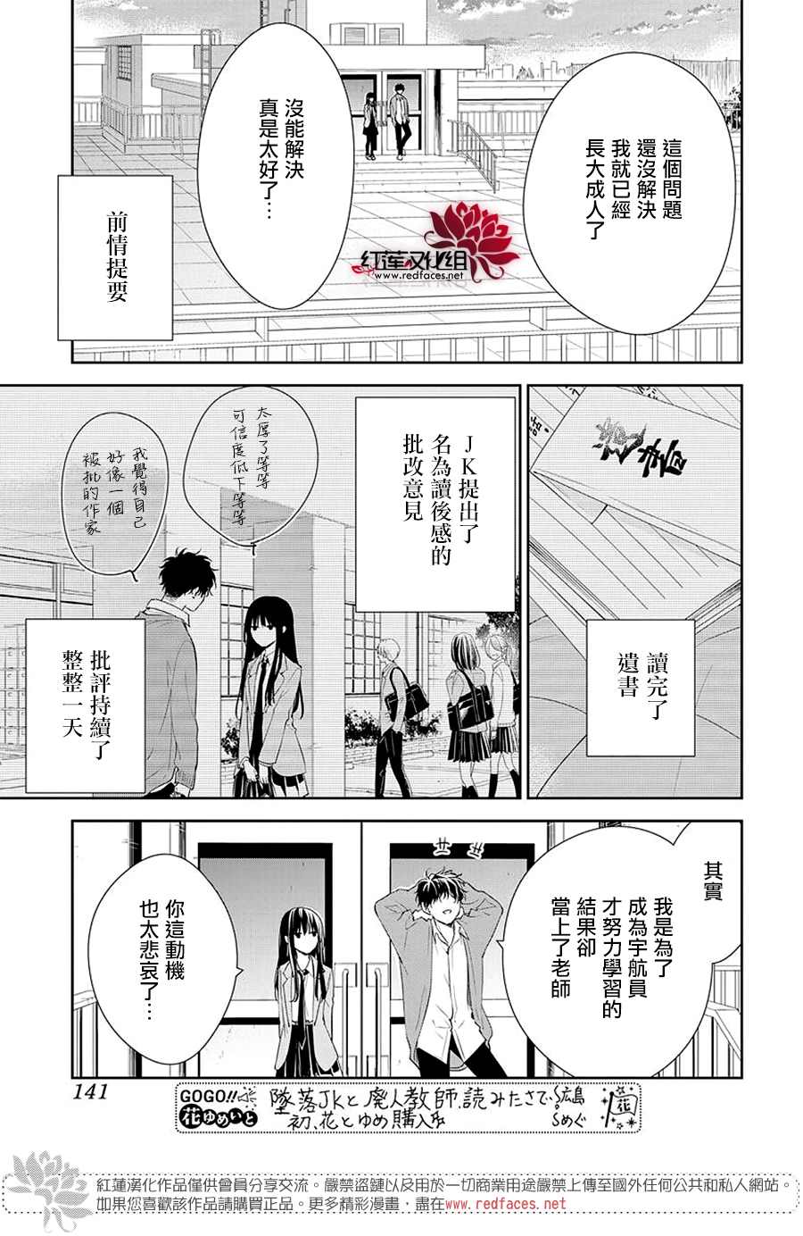 墮落jk與廢人老師 - 第59話 - 3