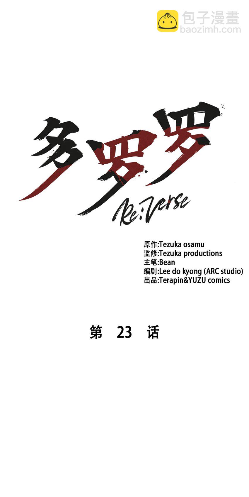 多羅羅 Re:Verse - 23 第二十三話(1/2) - 3