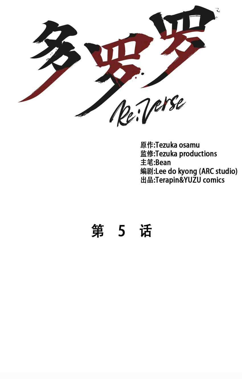 多羅羅 Re:Verse - 005 第五話(1/3) - 2