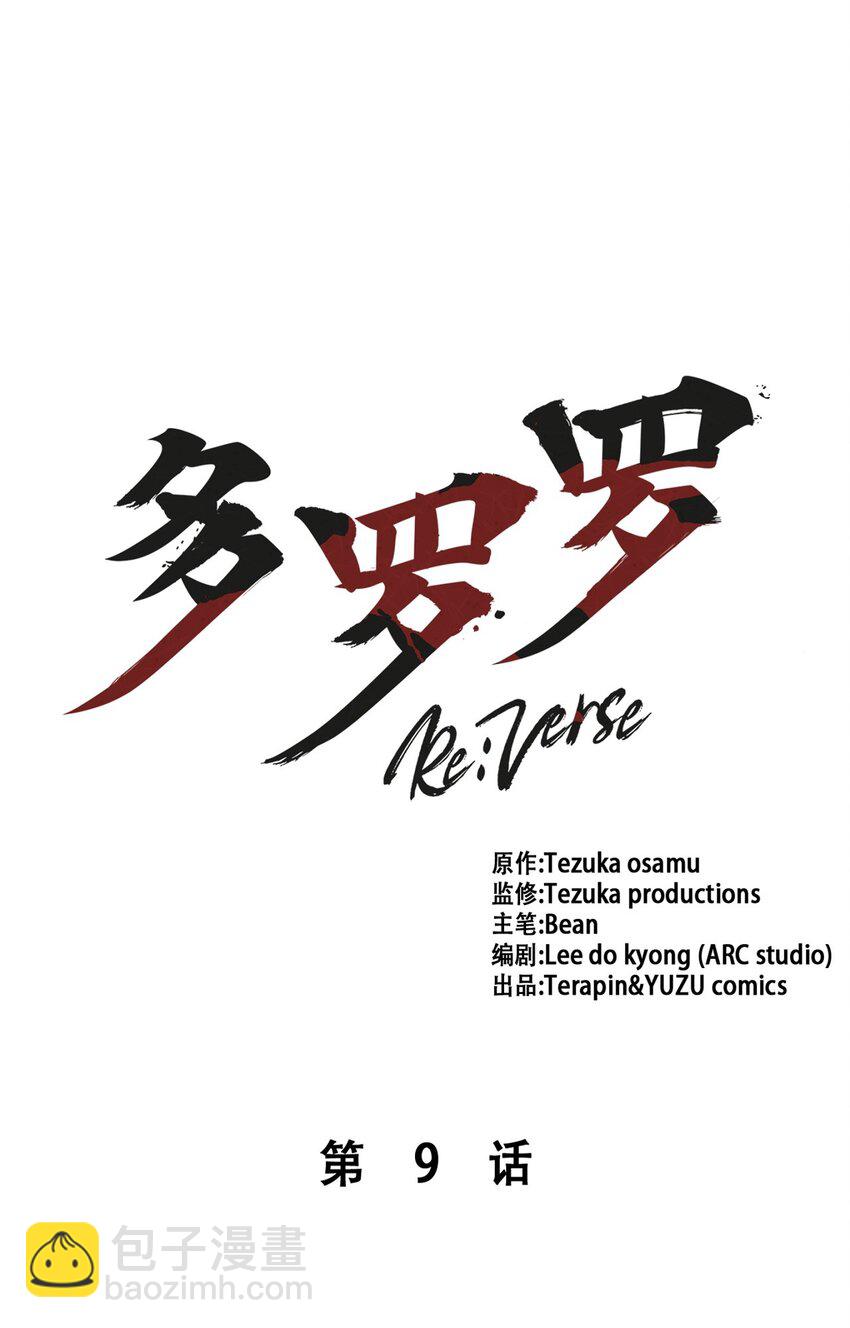 多羅羅 Re:Verse - 009 第九話(1/2) - 3