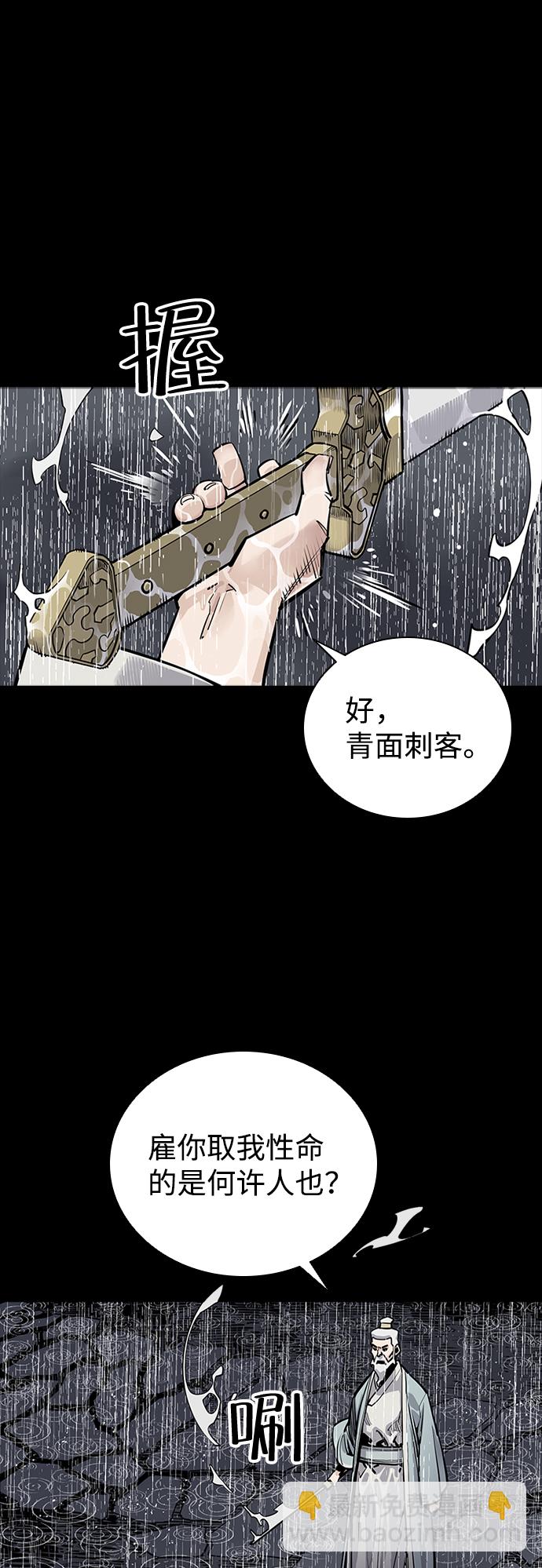 奪命刺客 - 第0話(1/2) - 8