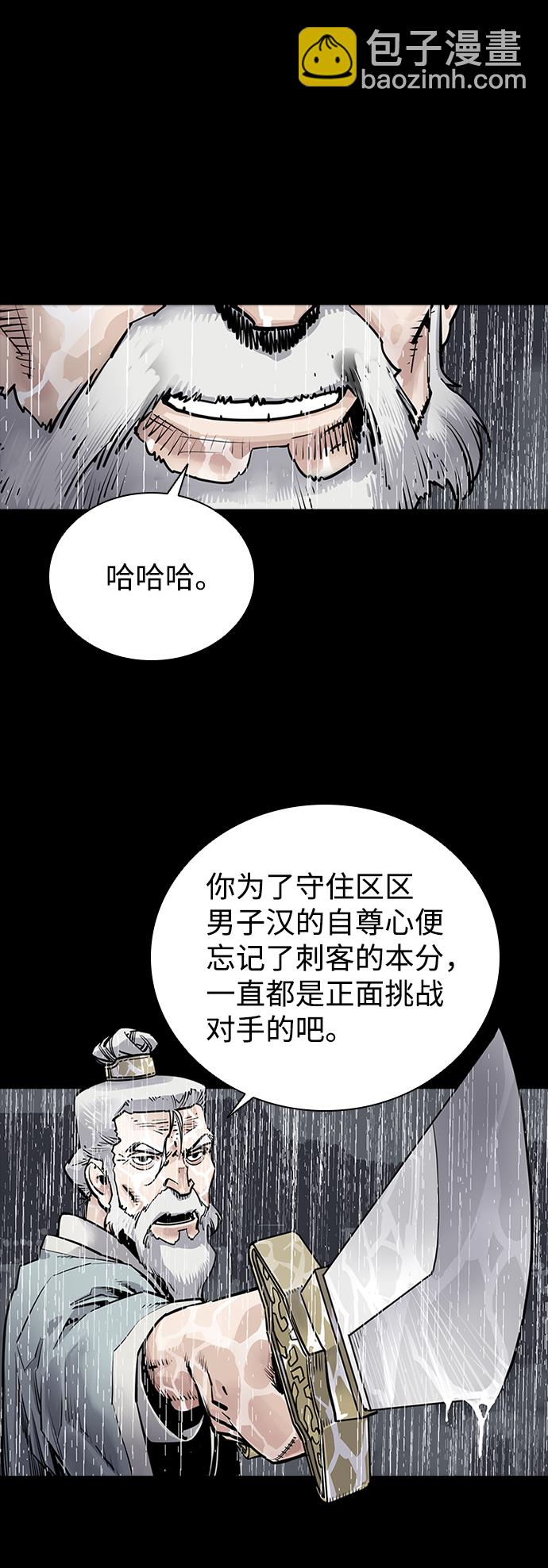 奪命刺客 - 第0話(1/2) - 5