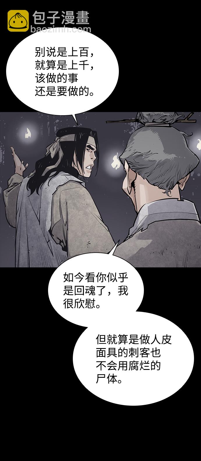 奪命刺客 - 第12話(1/2) - 8