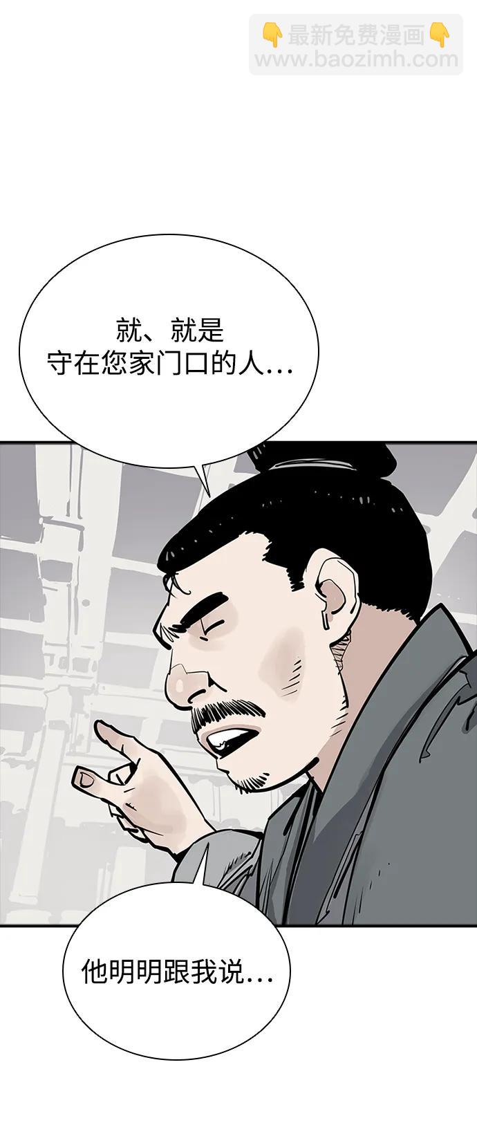 奪命刺客 - 第42話(1/2) - 6