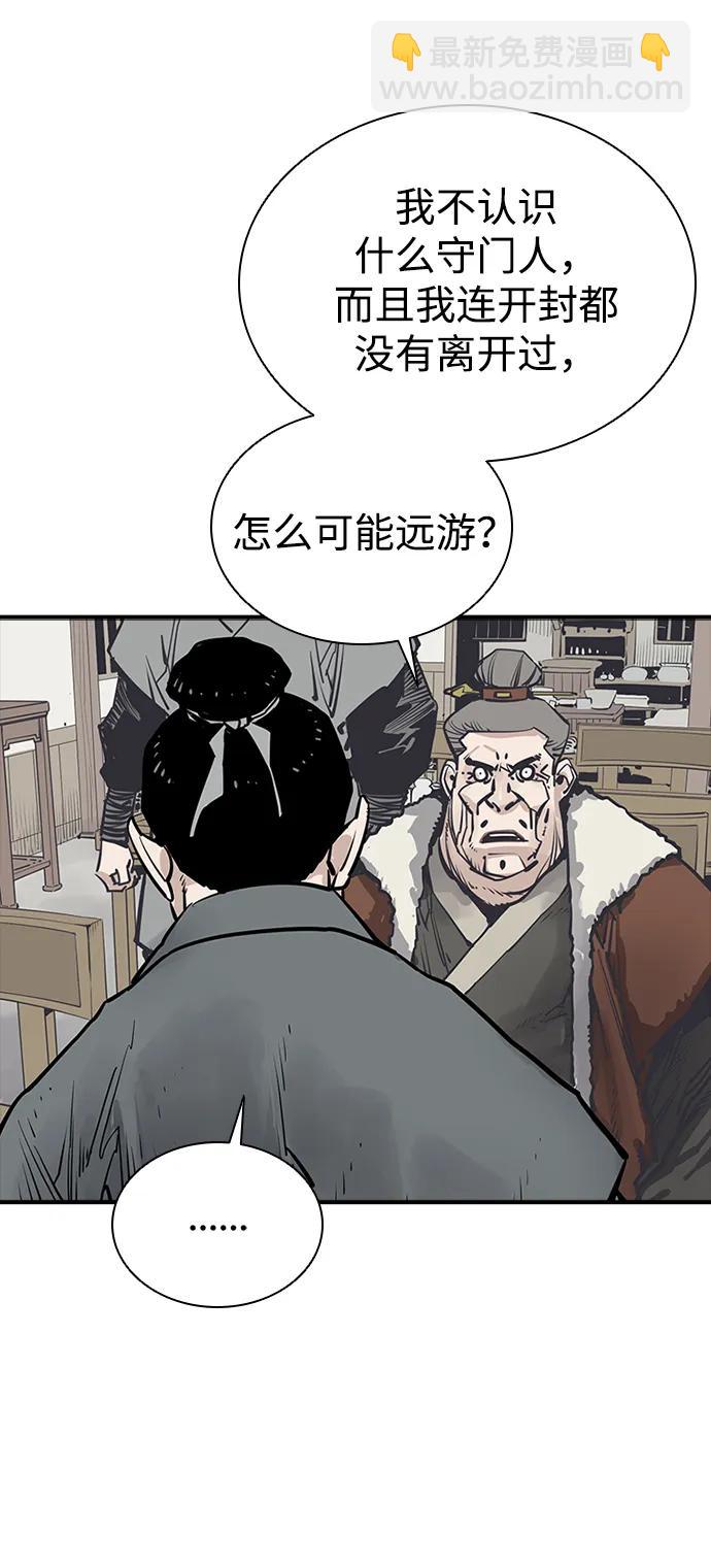 奪命刺客 - 第42話(1/2) - 7