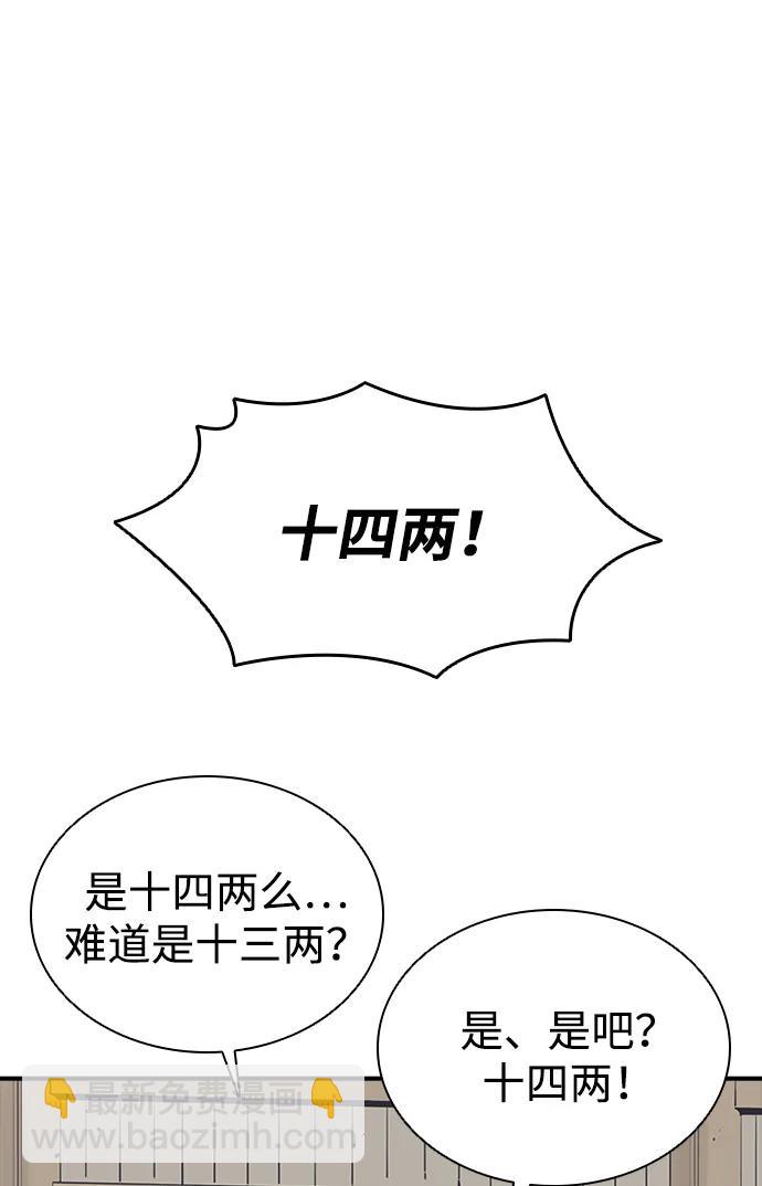奪命刺客 - 第56話(1/2) - 3