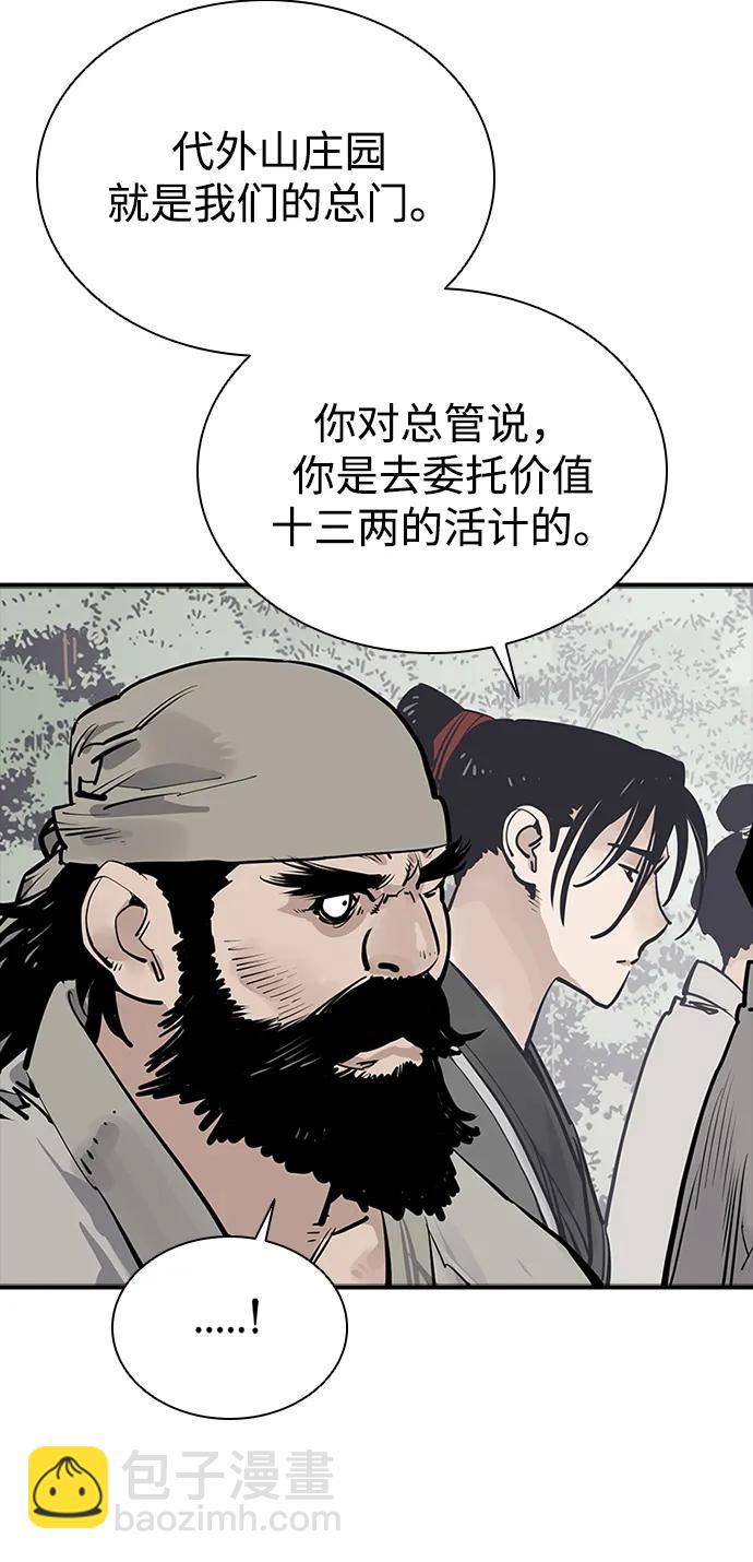 奪命刺客 - 第56話(1/2) - 2