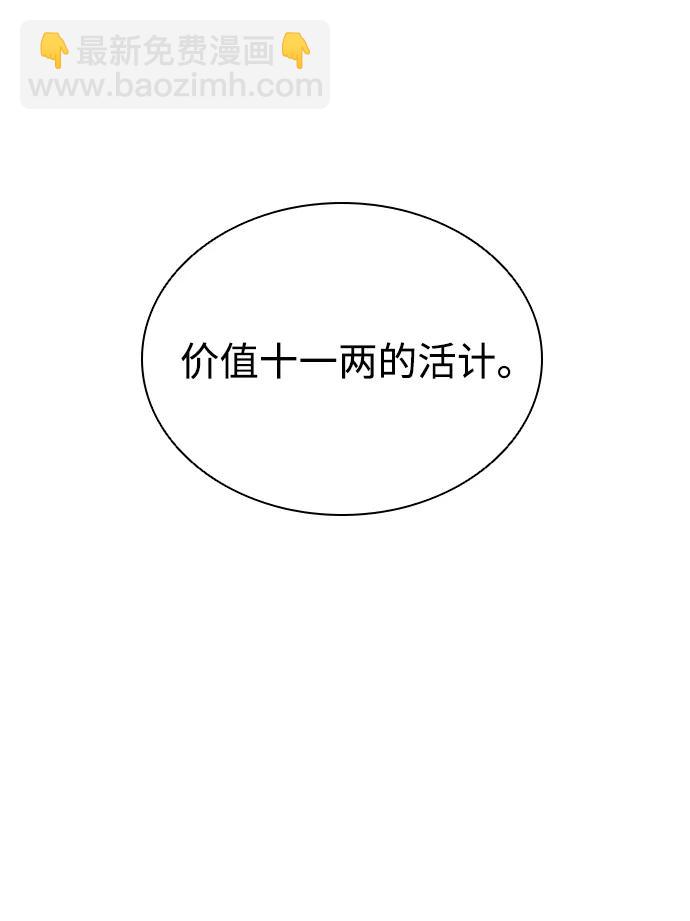 奪命刺客 - 第56話(1/2) - 5