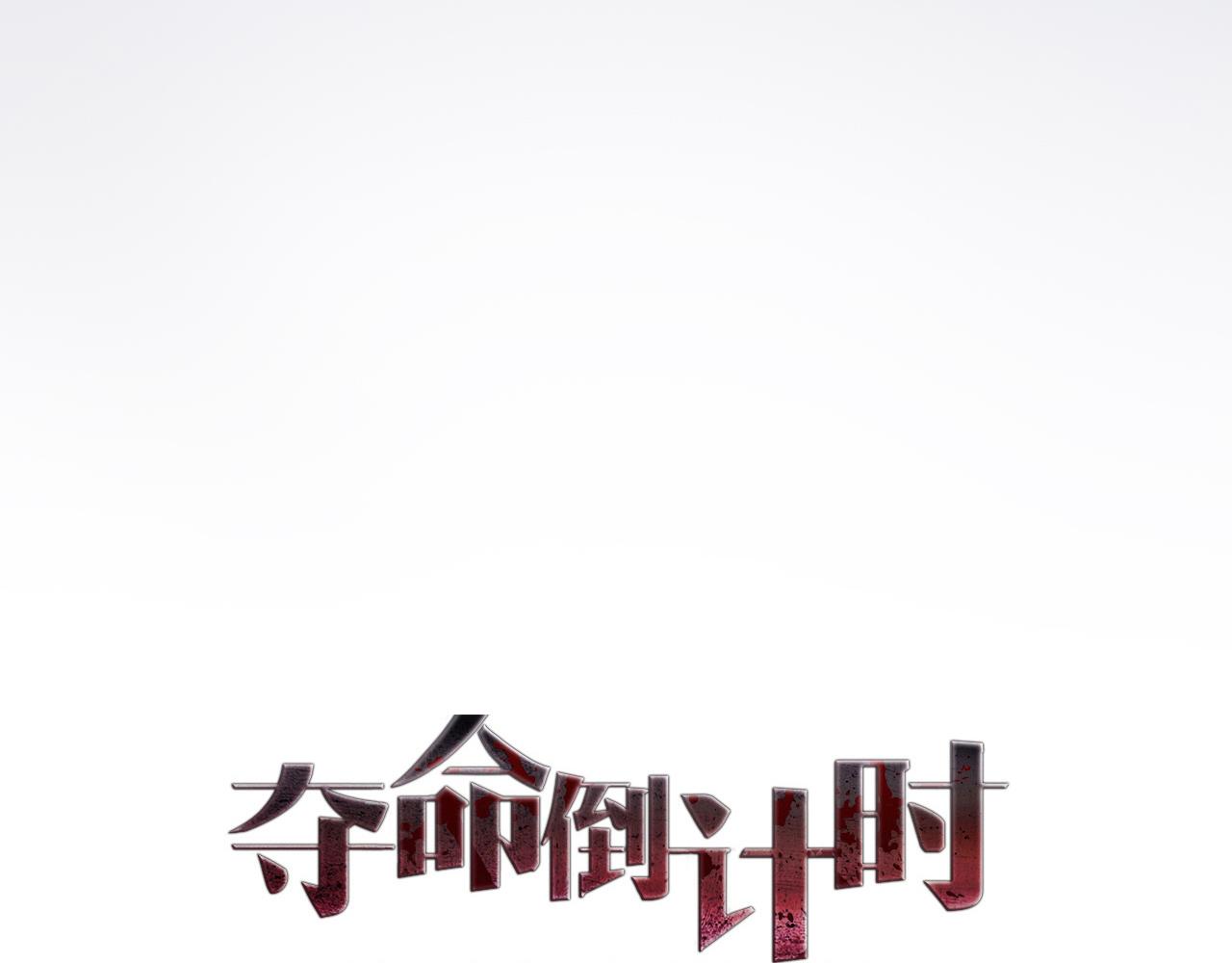 第41话 冥使之间(1/3)-第41话
