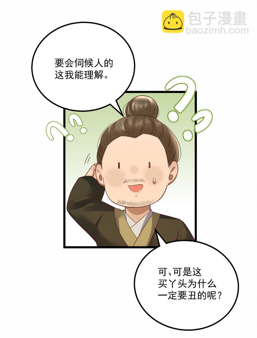 011 给你哥哥买个丫头吧-第13话