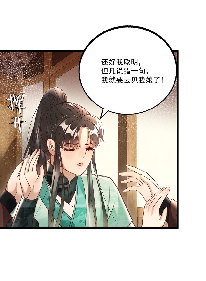 017 你救我一命，我就护你一生-第19话