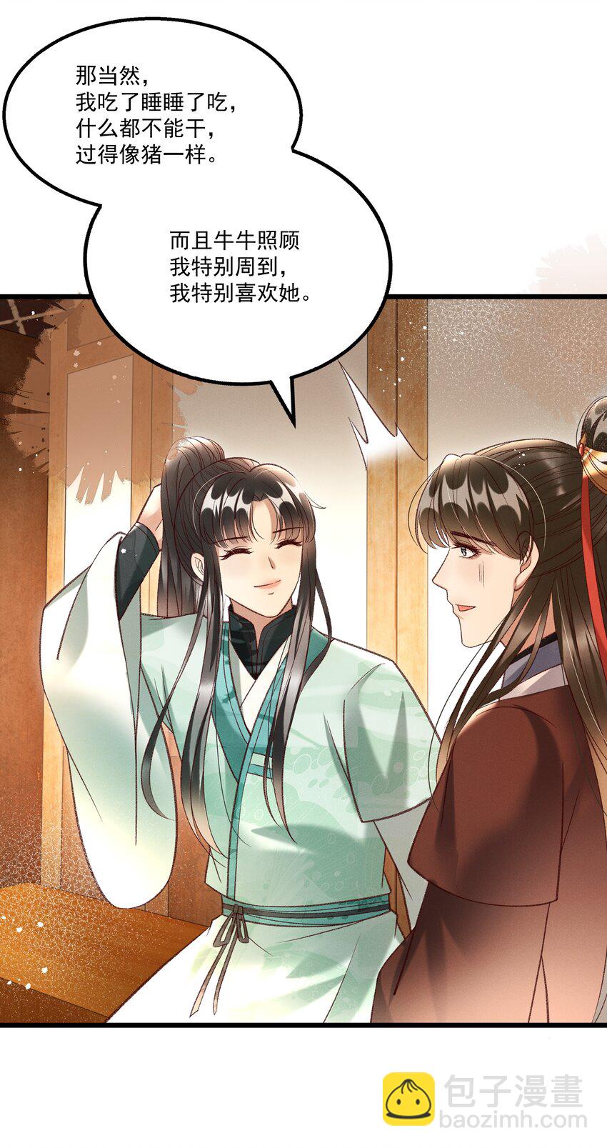 017 你救我一命，我就护你一生-第19话