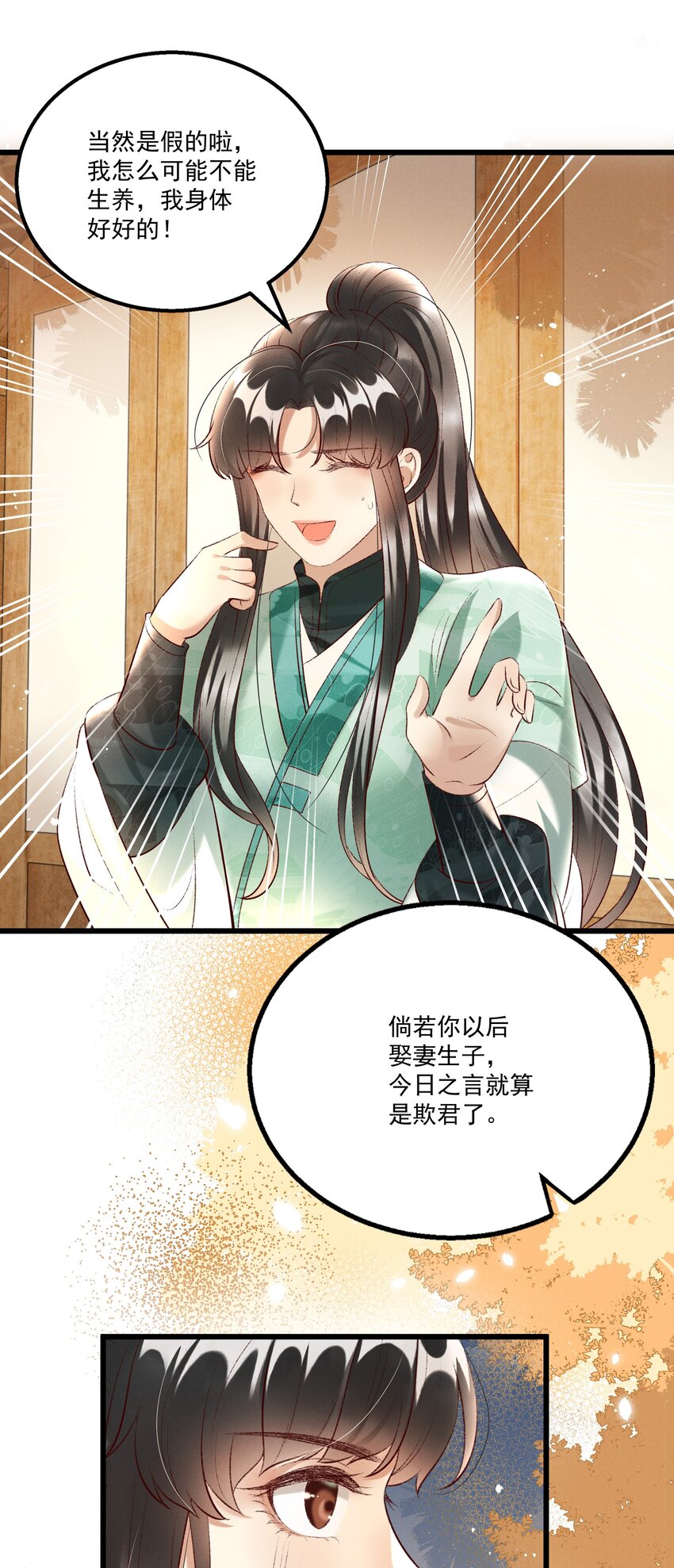 017 你救我一命，我就护你一生-第19话