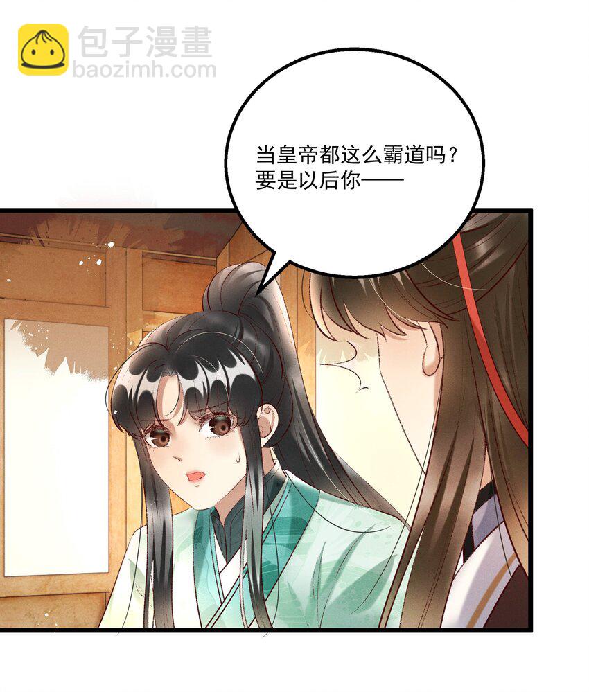 017 你救我一命，我就护你一生-第19话