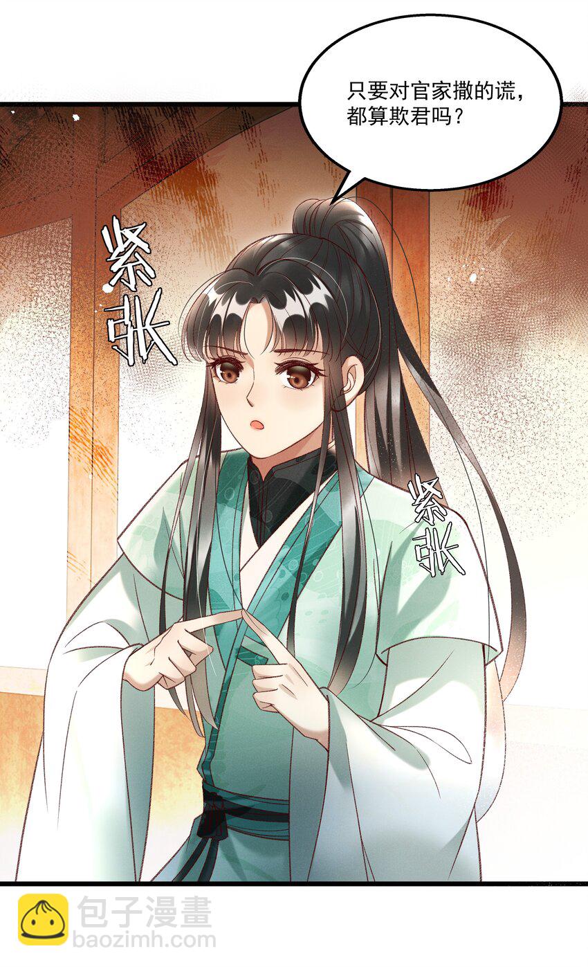 017 你救我一命，我就护你一生-第19话