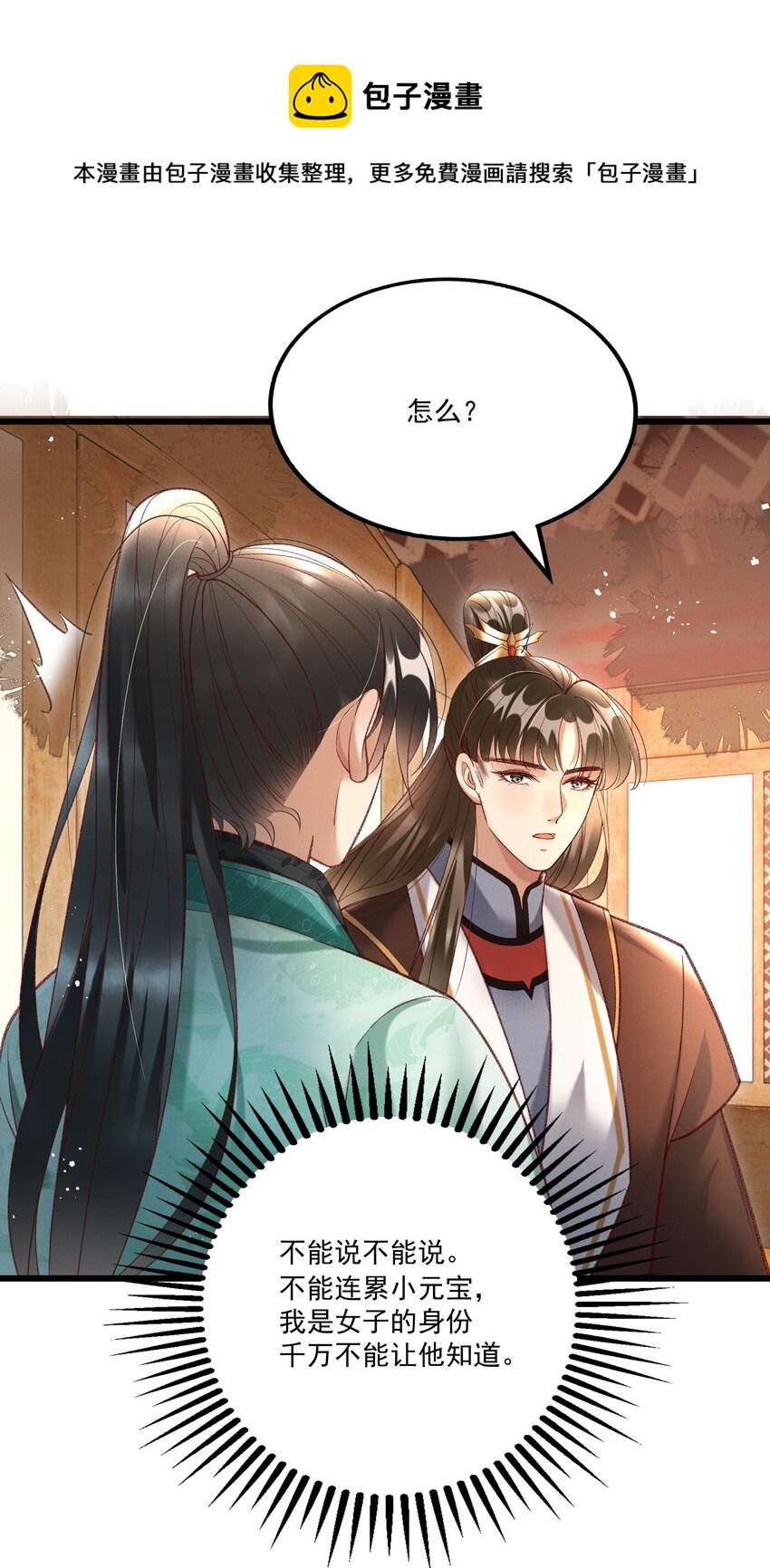 017 你救我一命，我就护你一生-第19话