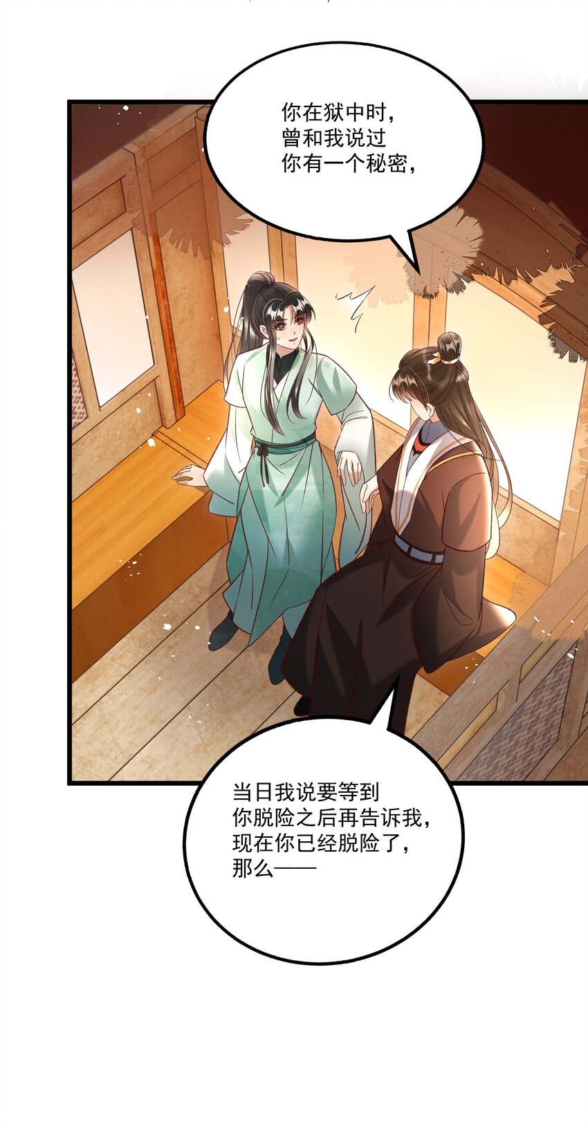 017 你救我一命，我就护你一生-第19话