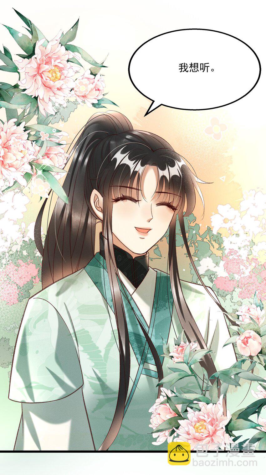 017 你救我一命，我就护你一生-第19话