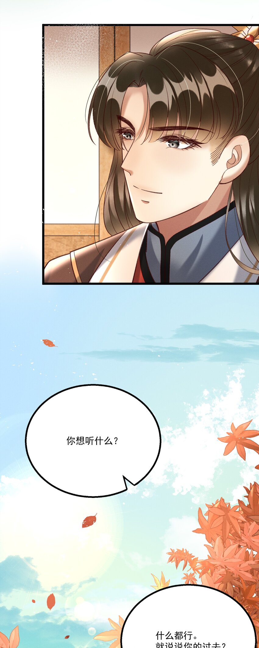 017 你救我一命，我就护你一生-第19话