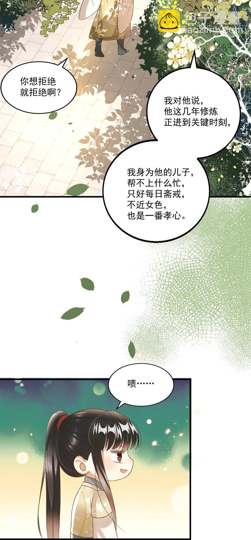 023 摸到了吗？-第25话